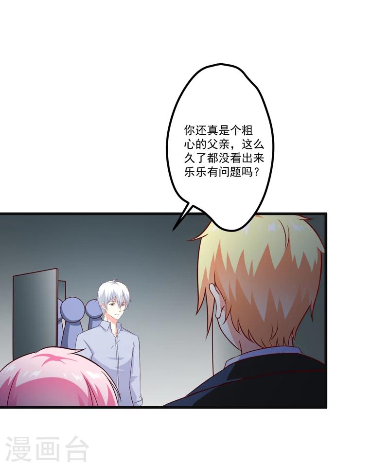 《豪门强宠季少请自重》第117话 莫逸风的目的 第13页