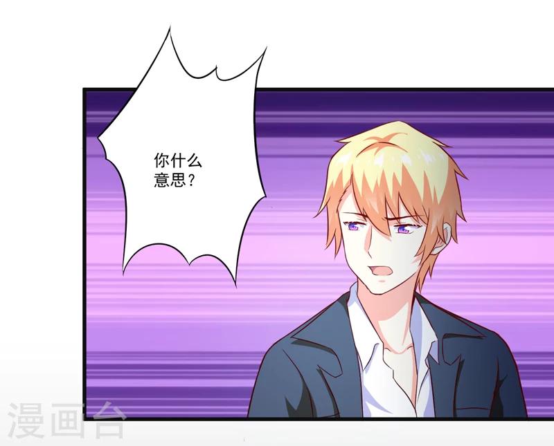 《豪门强宠季少请自重》第117话 莫逸风的目的 第14页