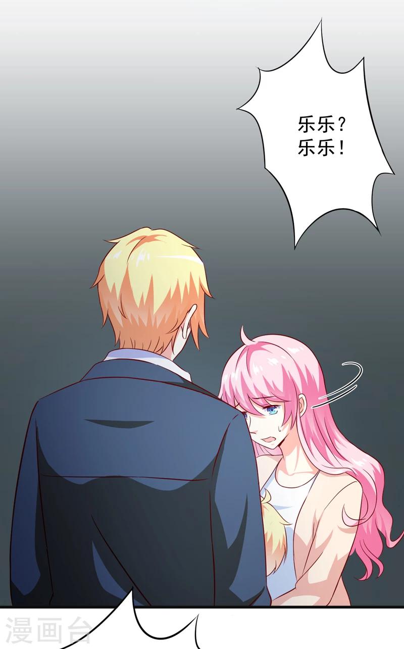 《豪门强宠季少请自重》第117话 莫逸风的目的 第15页