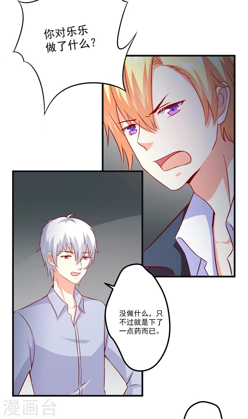 《豪门强宠季少请自重》第117话 莫逸风的目的 第16页