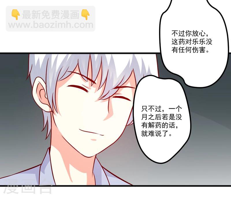 《豪门强宠季少请自重》第117话 莫逸风的目的 第17页
