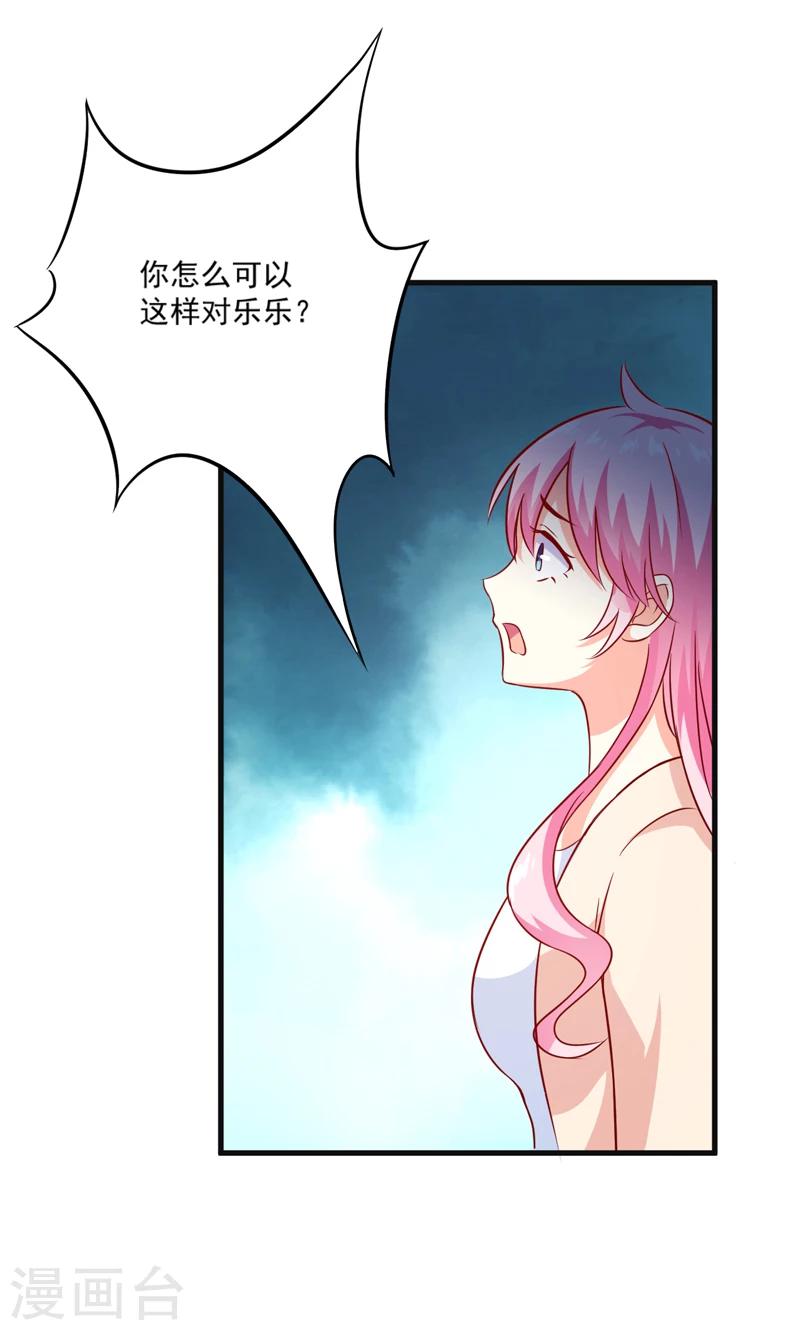 《豪门强宠季少请自重》第117话 莫逸风的目的 第18页