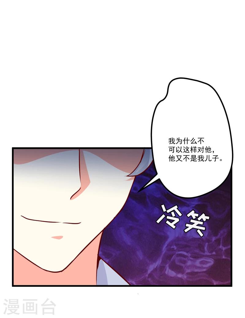 《豪门强宠季少请自重》第117话 莫逸风的目的 第19页