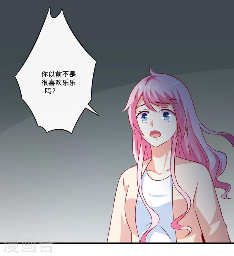 《豪门强宠季少请自重》第117话 莫逸风的目的 第21页
