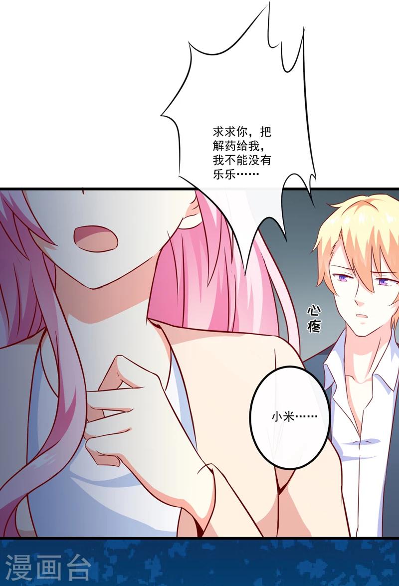 《豪门强宠季少请自重》第117话 莫逸风的目的 第22页