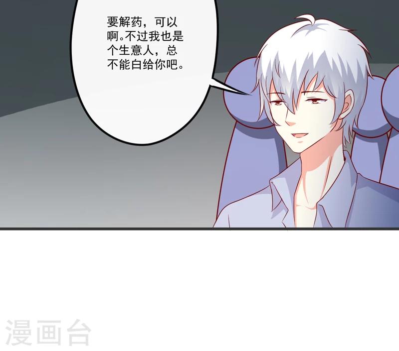 《豪门强宠季少请自重》第117话 莫逸风的目的 第24页