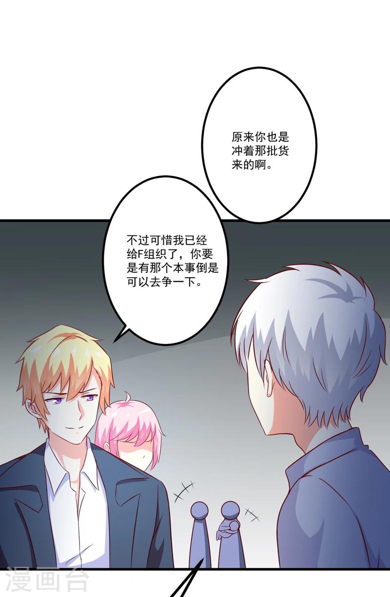 《豪门强宠季少请自重》第117话 莫逸风的目的 第25页