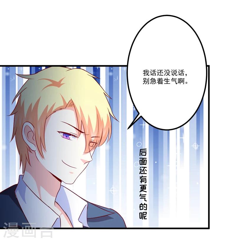 《豪门强宠季少请自重》第117话 莫逸风的目的 第28页