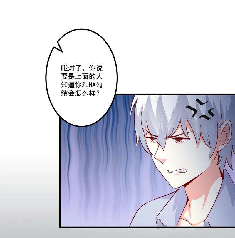 《豪门强宠季少请自重》第117话 莫逸风的目的 第29页