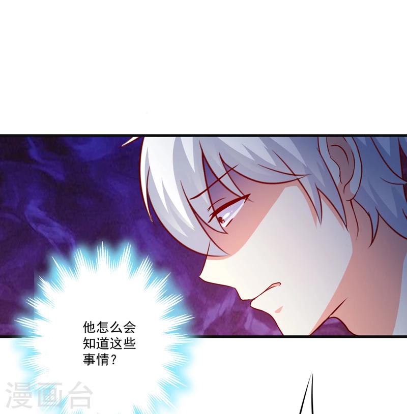 《豪门强宠季少请自重》第117话 莫逸风的目的 第31页