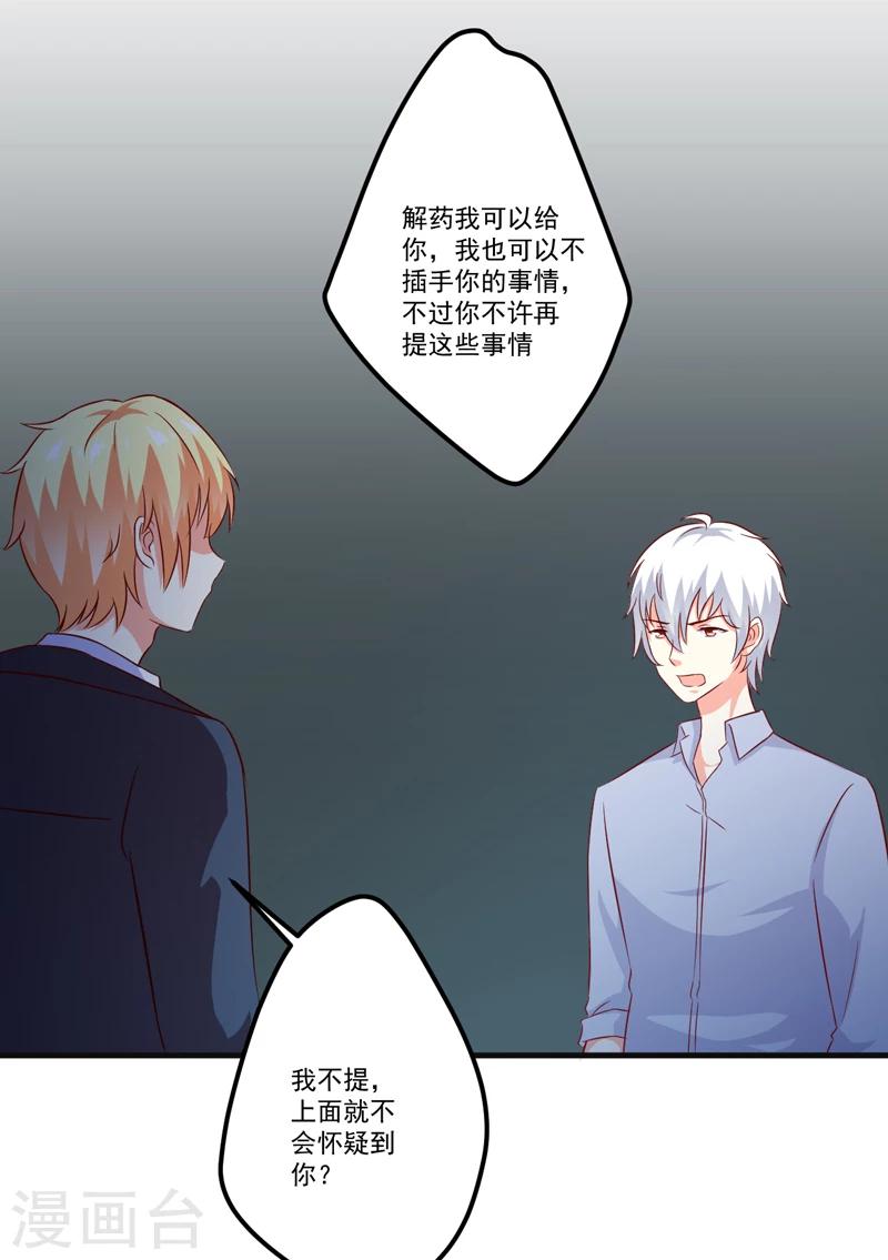 《豪门强宠季少请自重》第117话 莫逸风的目的 第34页
