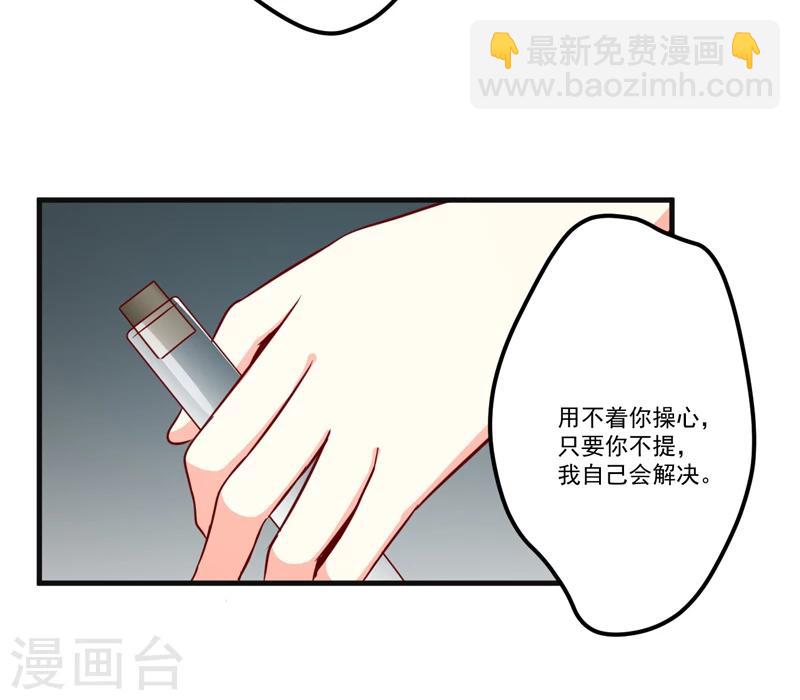 《豪门强宠季少请自重》第117话 莫逸风的目的 第35页