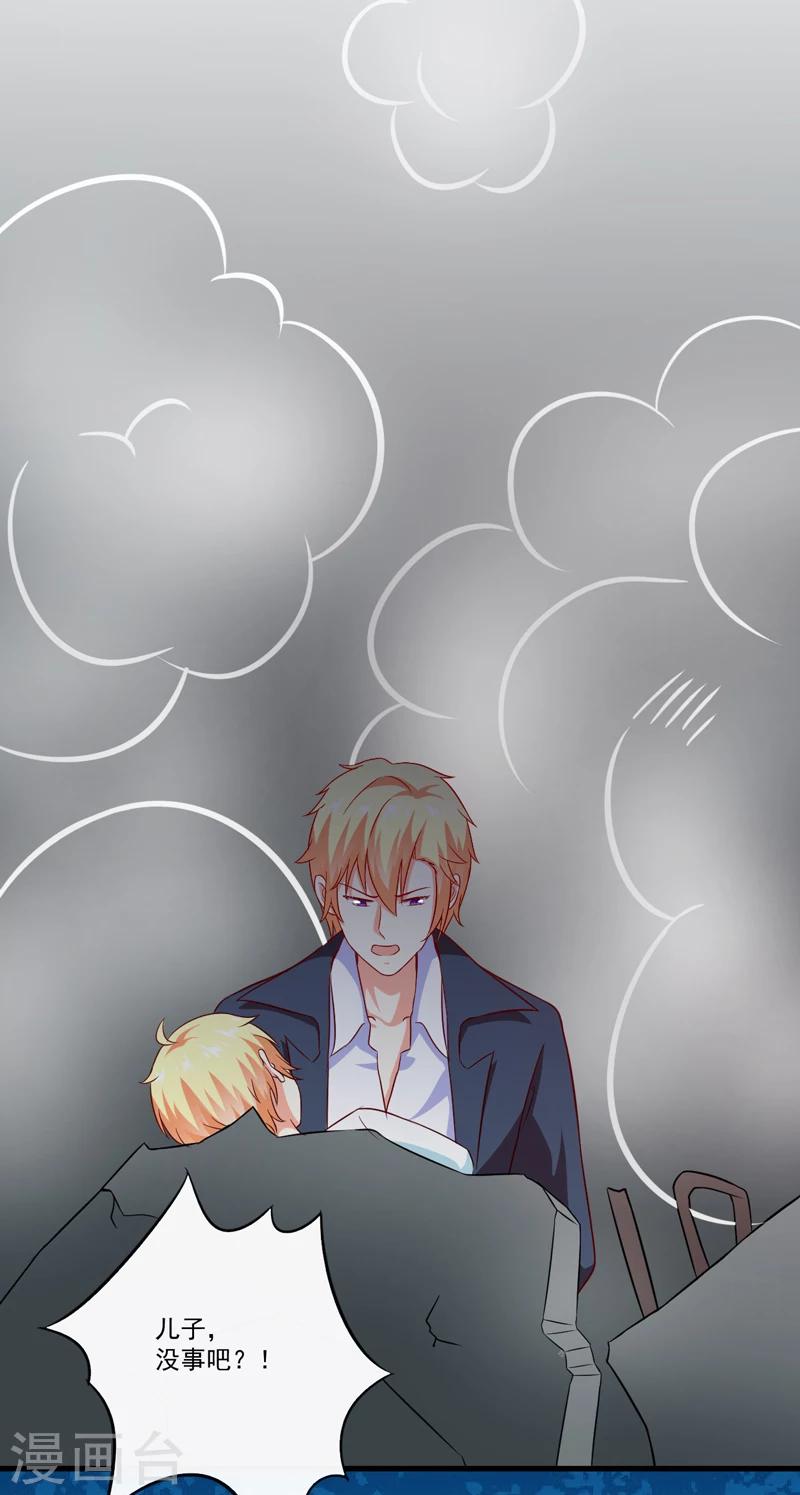 《豪门强宠季少请自重》第117话 莫逸风的目的 第3页
