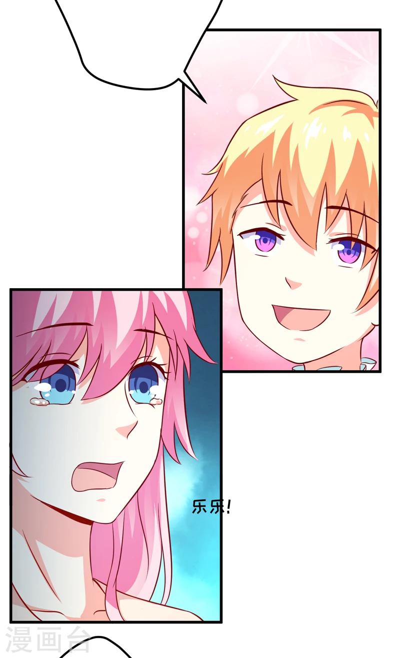 《豪门强宠季少请自重》第117话 莫逸风的目的 第40页
