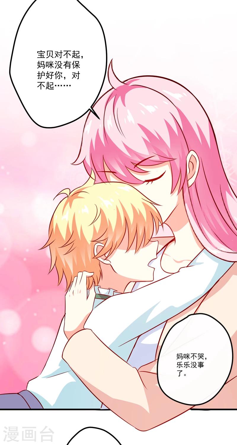 《豪门强宠季少请自重》第117话 莫逸风的目的 第41页