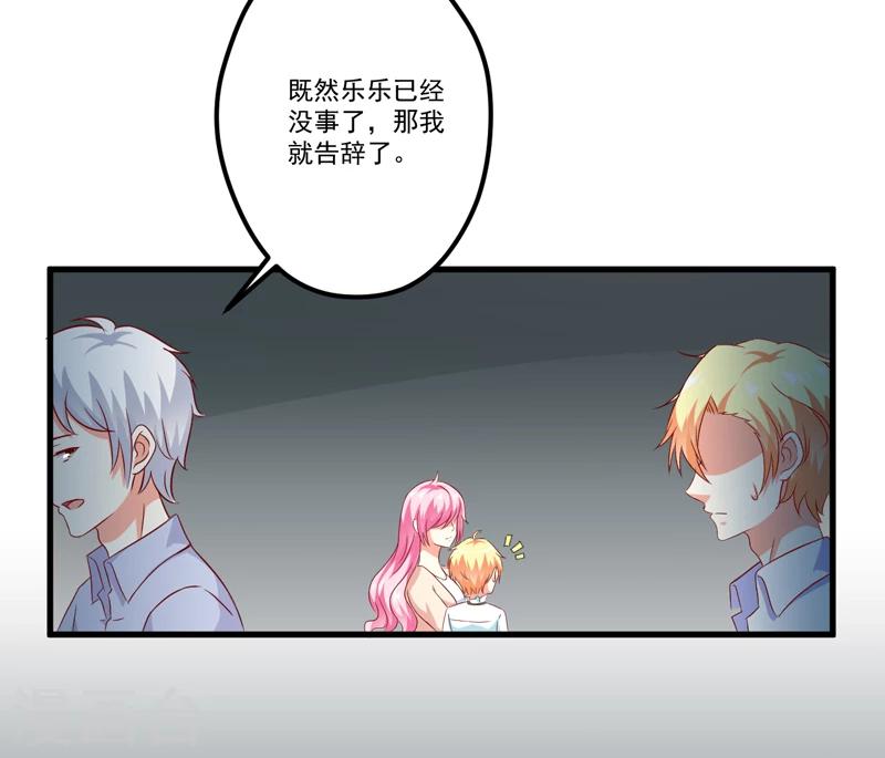 《豪门强宠季少请自重》第117话 莫逸风的目的 第42页