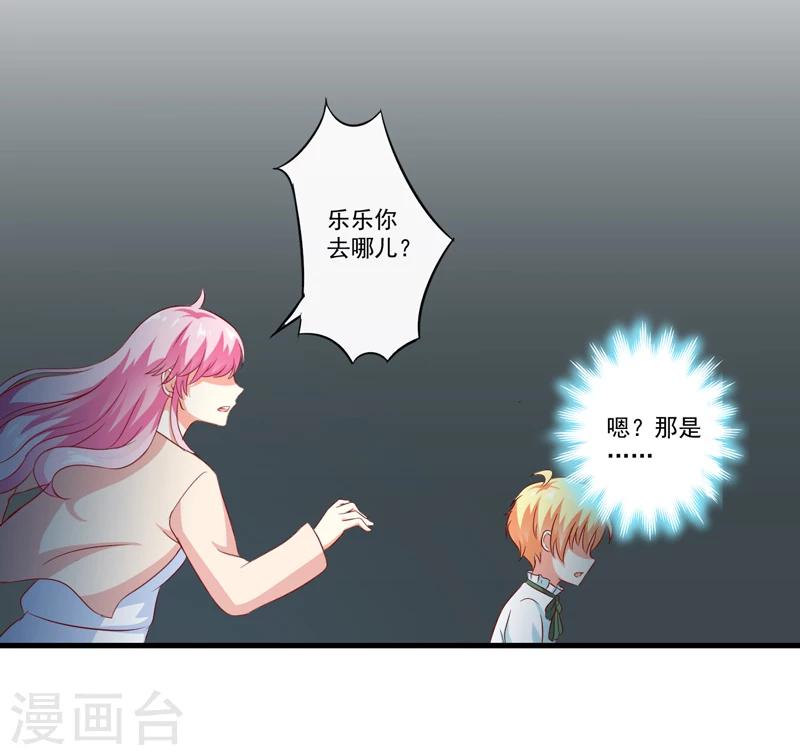 《豪门强宠季少请自重》第117话 莫逸风的目的 第43页