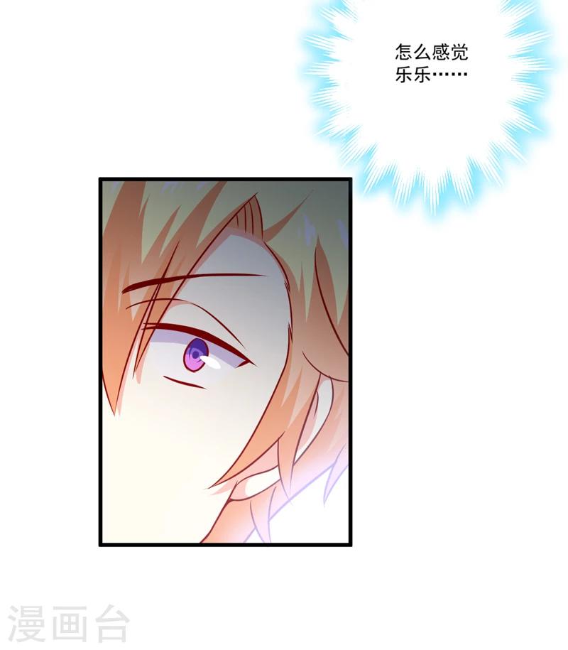 《豪门强宠季少请自重》第117话 莫逸风的目的 第5页