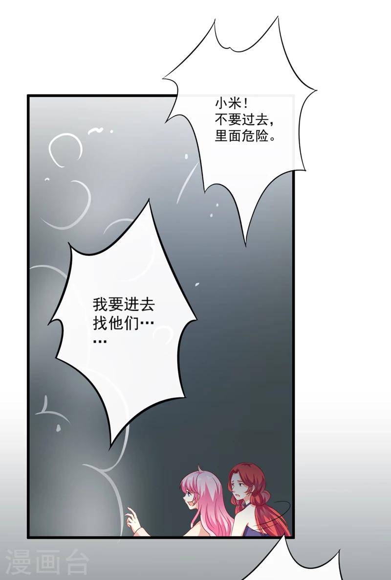 《豪门强宠季少请自重》第117话 莫逸风的目的 第6页