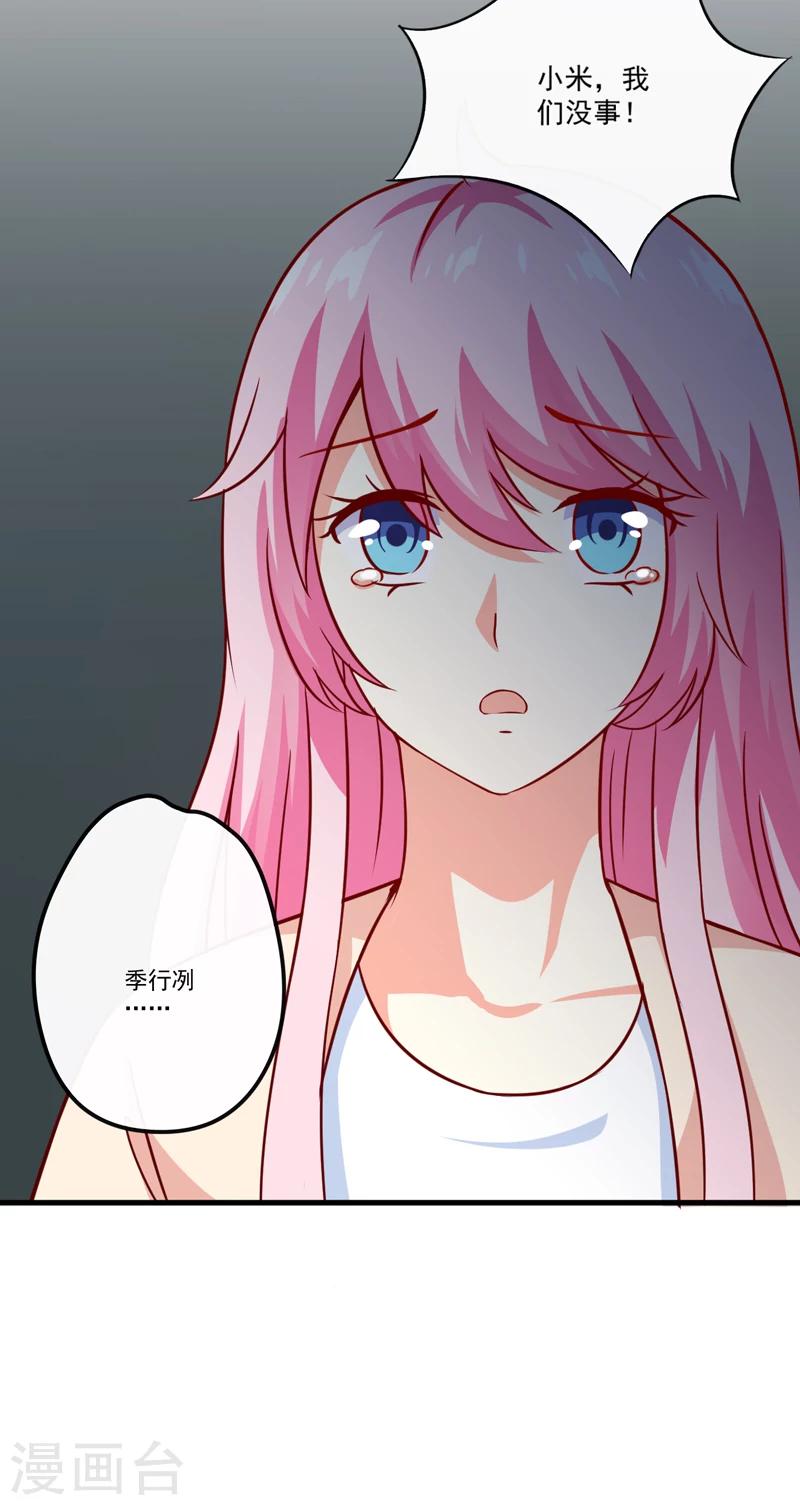《豪门强宠季少请自重》第117话 莫逸风的目的 第7页