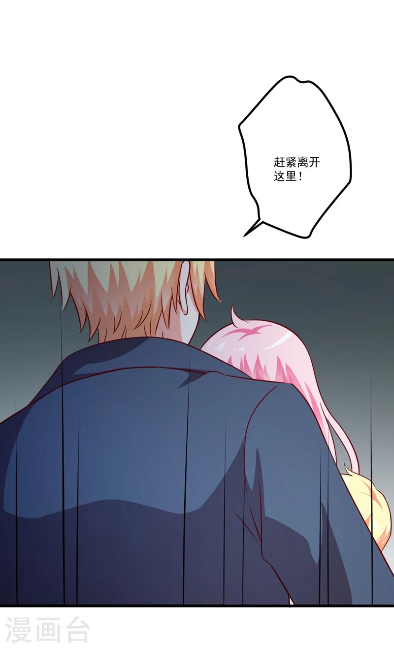 《豪门强宠季少请自重》第117话 莫逸风的目的 第8页