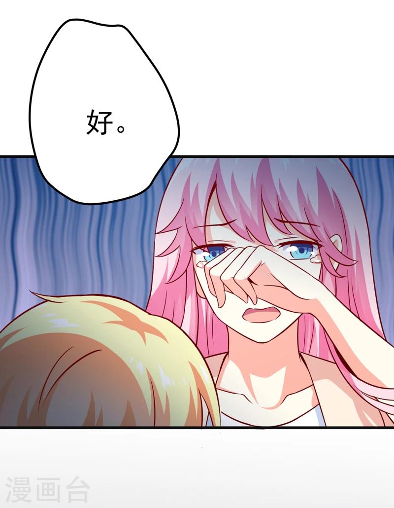 《豪门强宠季少请自重》第117话 莫逸风的目的 第9页