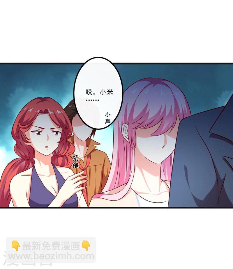 《豪门强宠季少请自重》第116话 莫逸风的交易 第10页