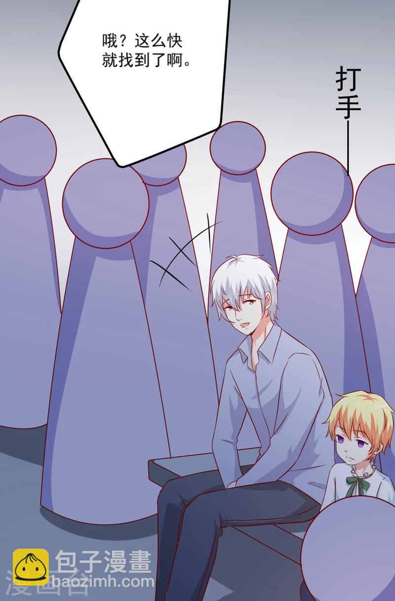 《豪门强宠季少请自重》第116话 莫逸风的交易 第16页