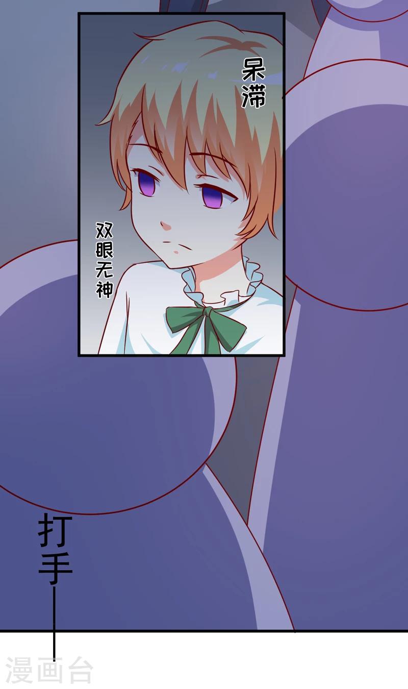 《豪门强宠季少请自重》第116话 莫逸风的交易 第17页