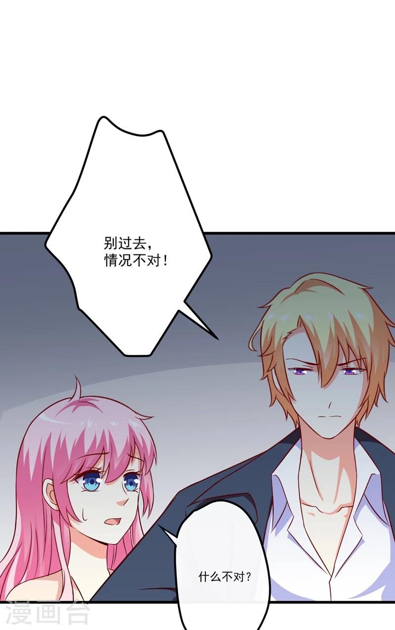 《豪门强宠季少请自重》第116话 莫逸风的交易 第22页