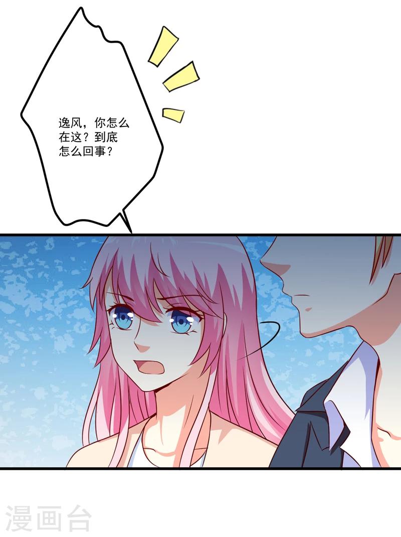 《豪门强宠季少请自重》第116话 莫逸风的交易 第24页