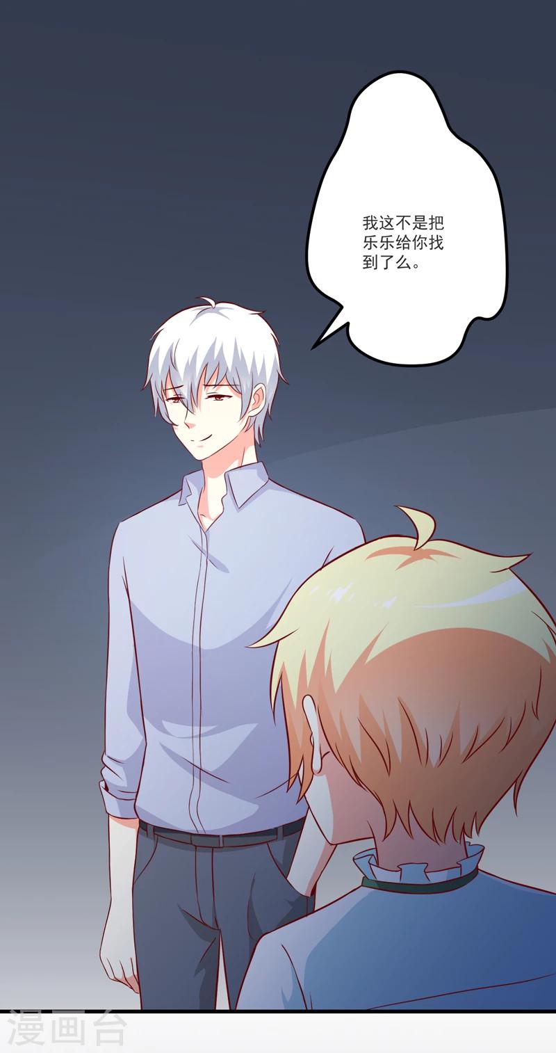 《豪门强宠季少请自重》第116话 莫逸风的交易 第28页