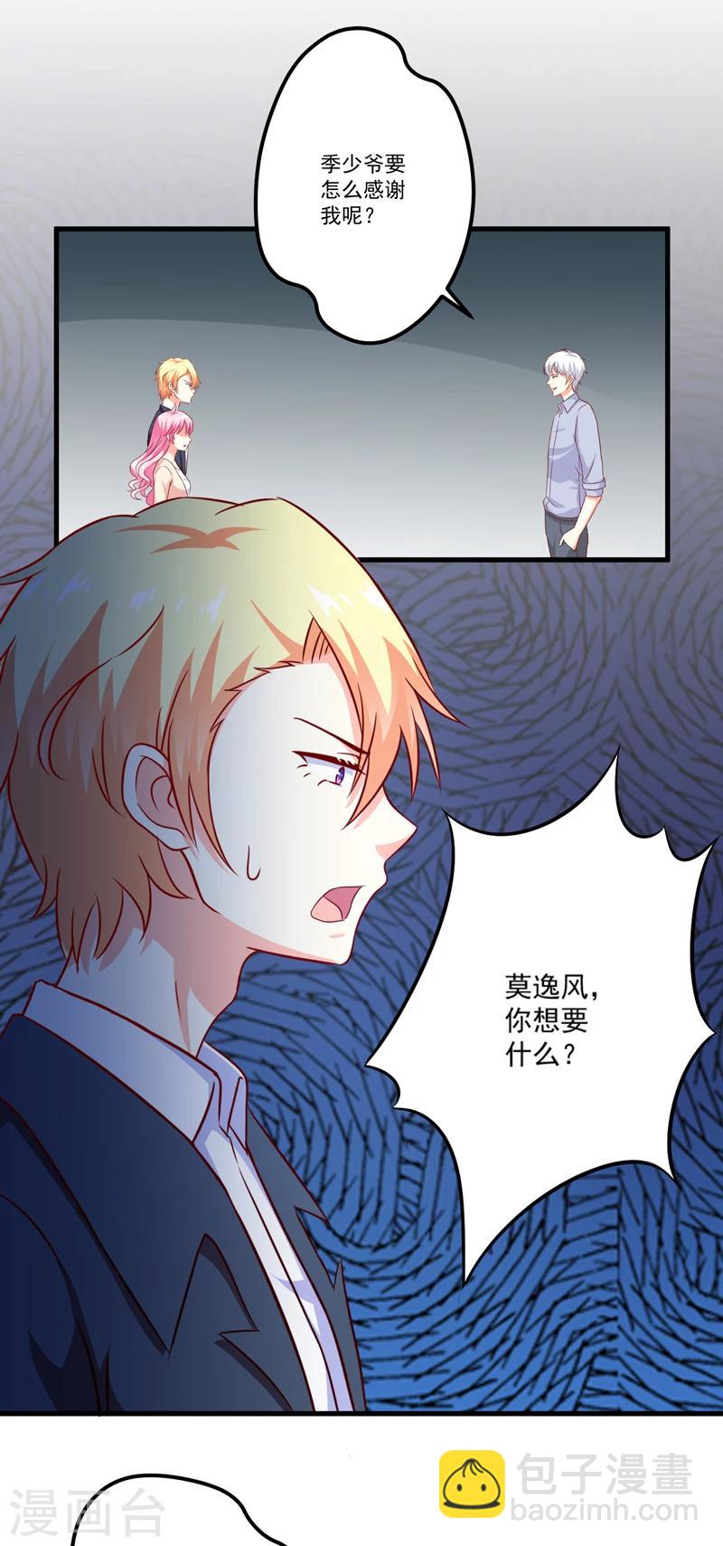 《豪门强宠季少请自重》第116话 莫逸风的交易 第29页