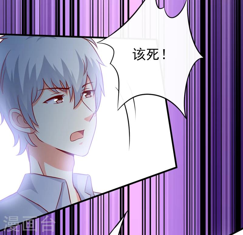 《豪门强宠季少请自重》第116话 莫逸风的交易 第35页