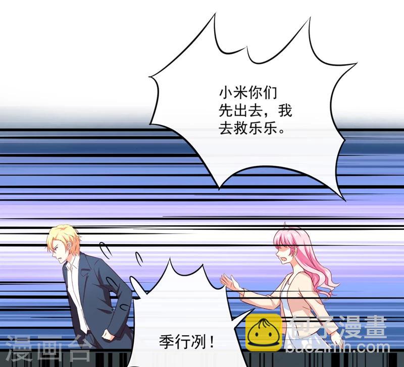 《豪门强宠季少请自重》第116话 莫逸风的交易 第39页
