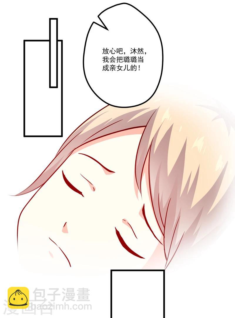《豪门强宠季少请自重》第116话 莫逸风的交易 第3页