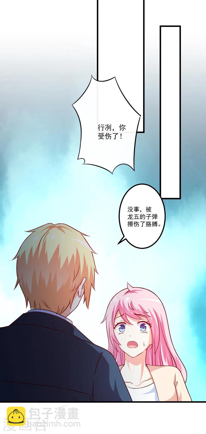 《豪门强宠季少请自重》第116话 莫逸风的交易 第4页