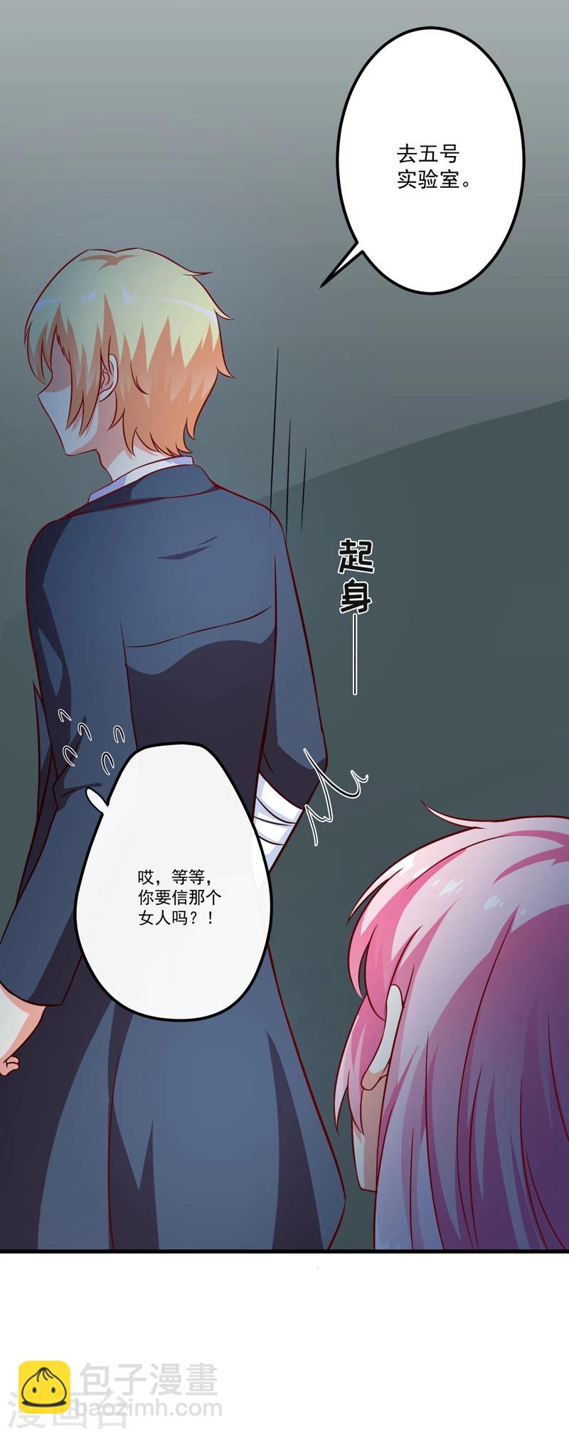 《豪门强宠季少请自重》第116话 莫逸风的交易 第7页