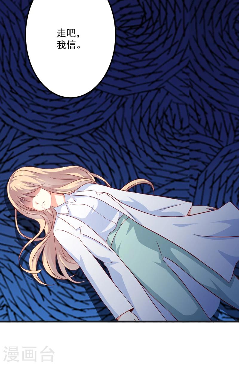 《豪门强宠季少请自重》第116话 莫逸风的交易 第9页