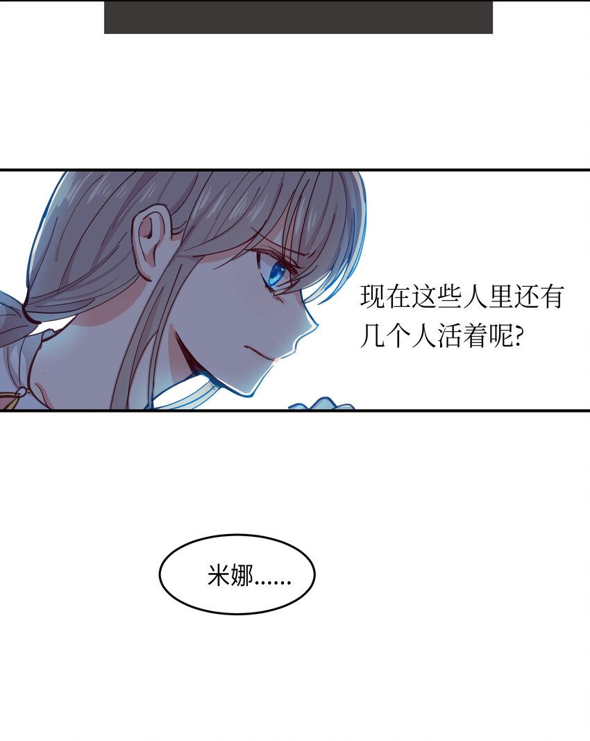 《神灯里的魔女》01 劫难 第18页