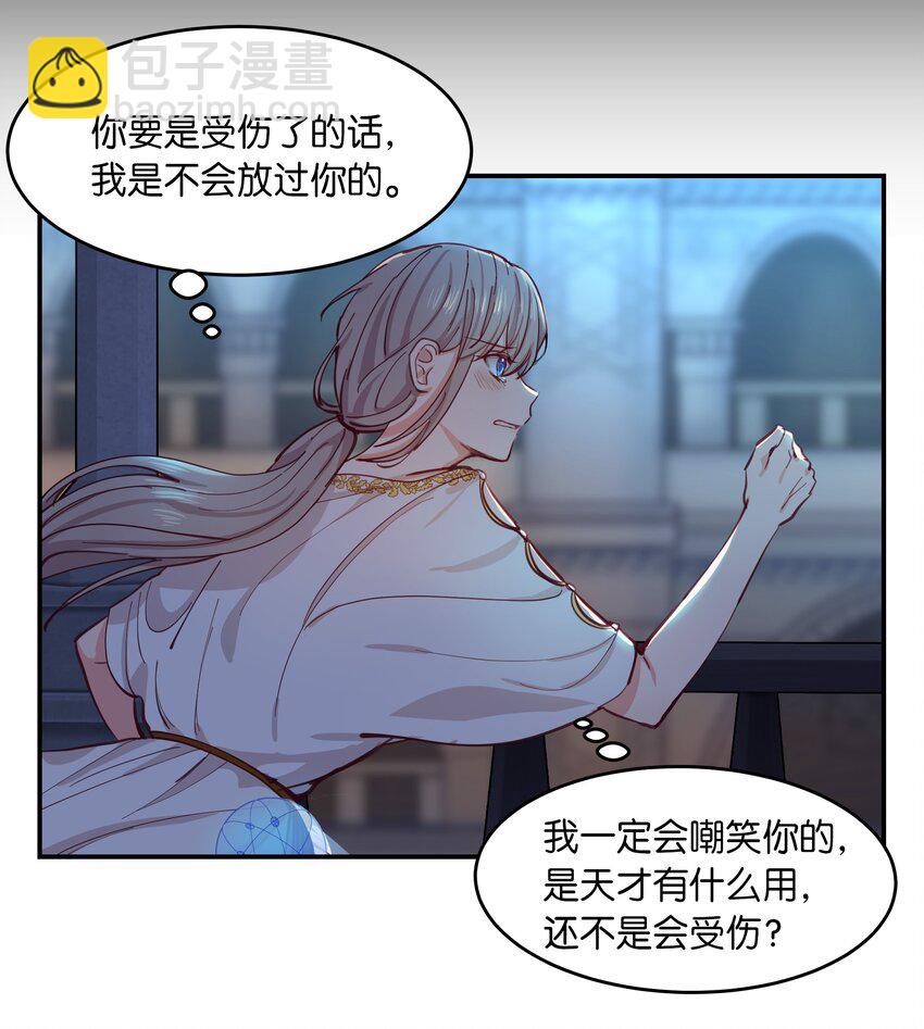 《神灯里的魔女》01 劫难 第38页