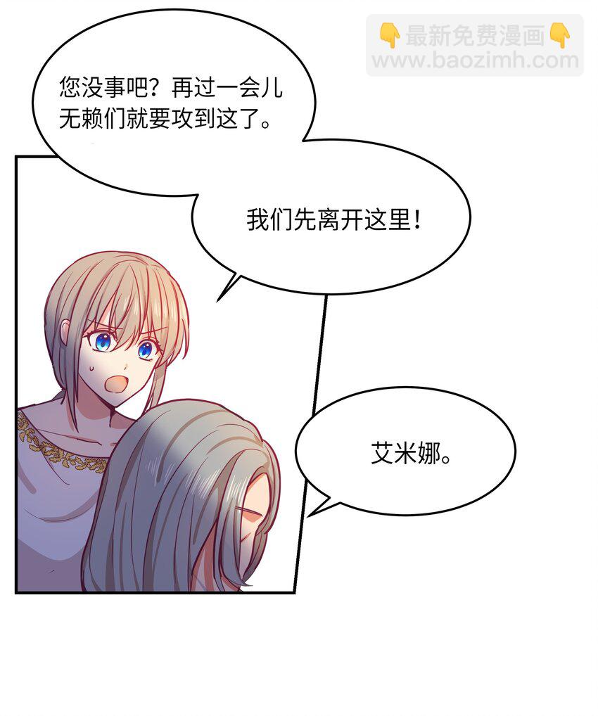 《神灯里的魔女》01 劫难 第44页