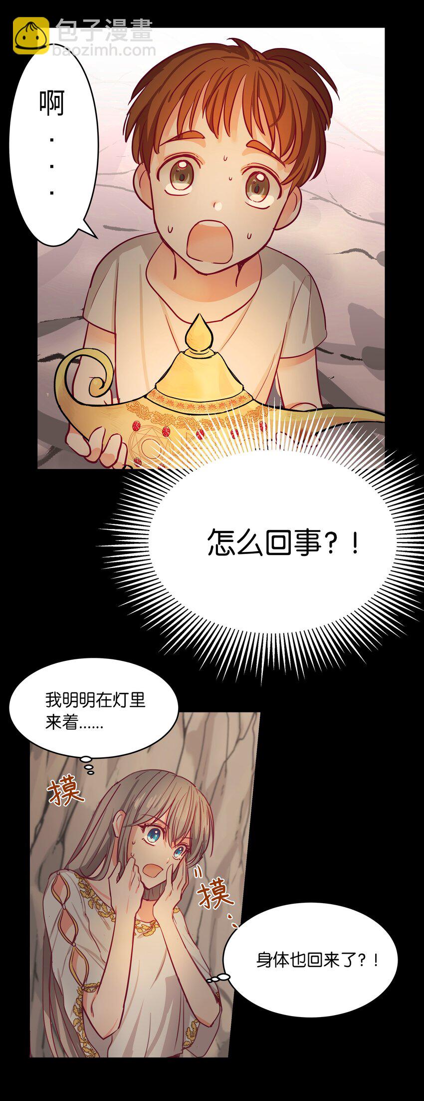 《神灯里的魔女》03 唤醒 第10页