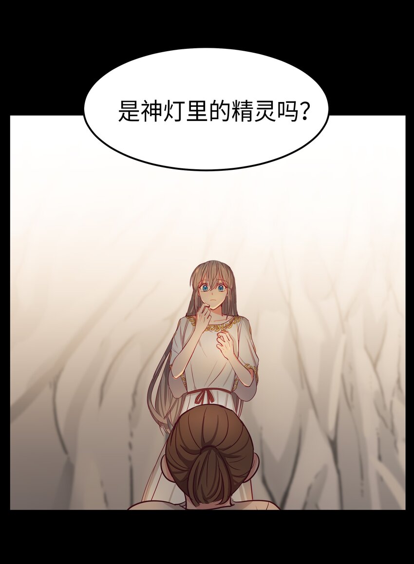《神灯里的魔女》03 唤醒 第12页