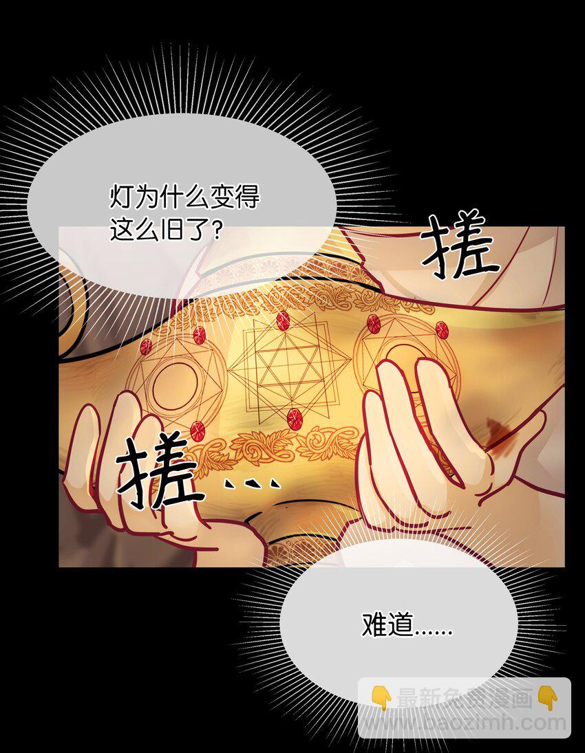 《神灯里的魔女》03 唤醒 第15页