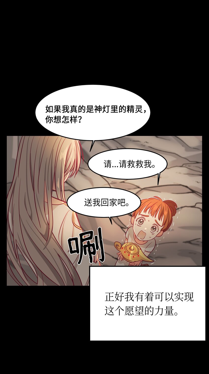 《神灯里的魔女》03 唤醒 第22页