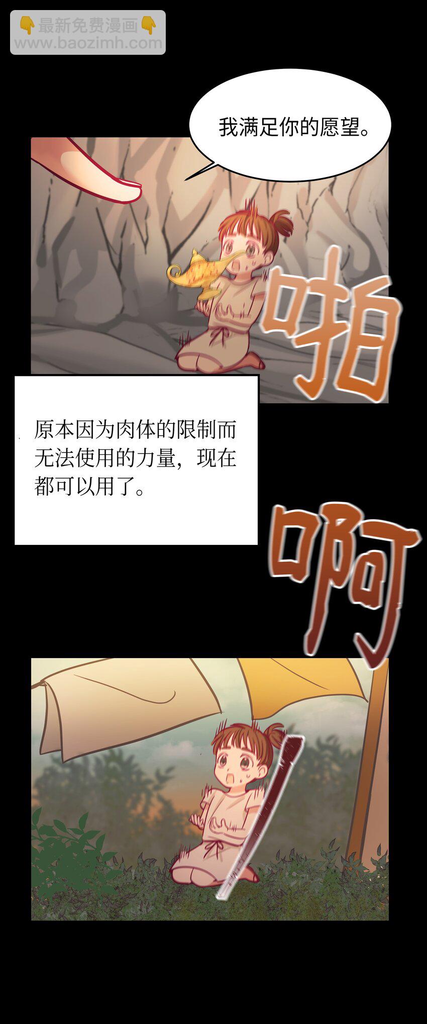 《神灯里的魔女》03 唤醒 第23页
