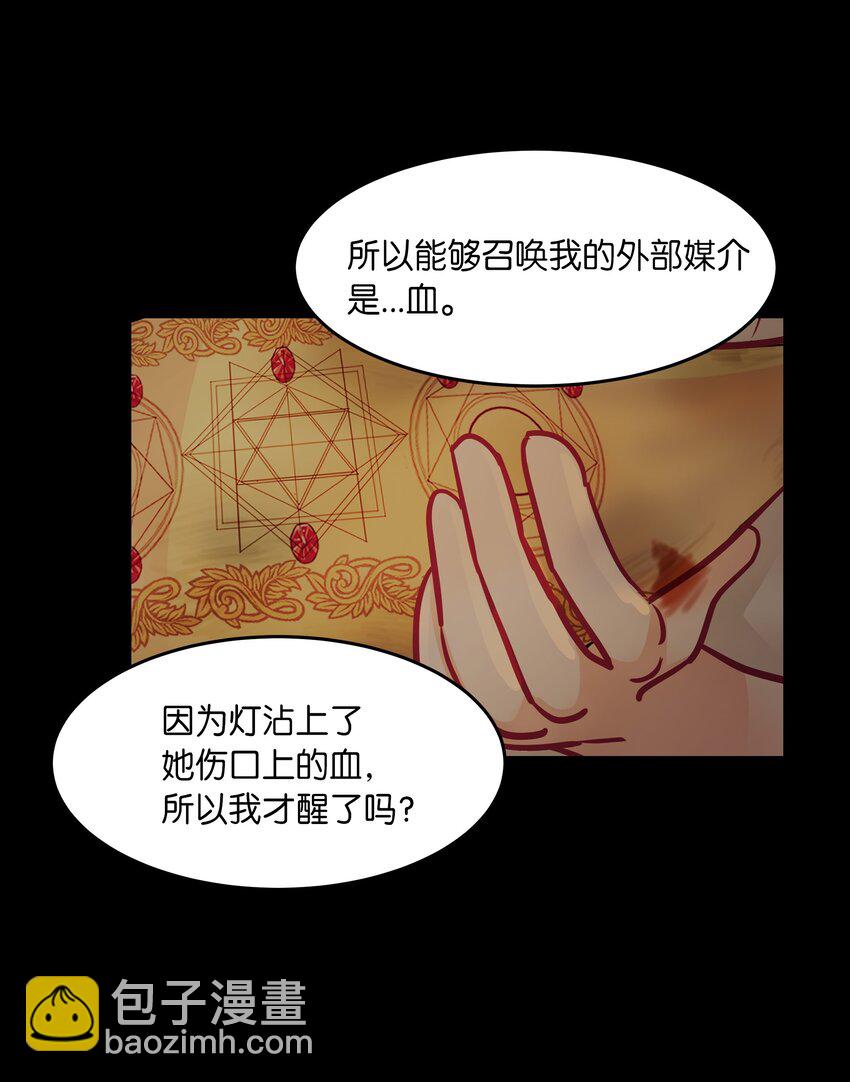 《神灯里的魔女》03 唤醒 第26页