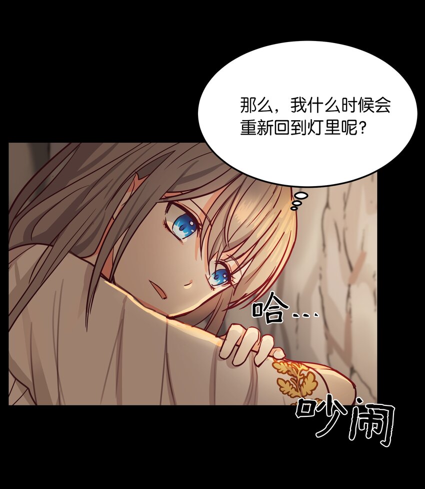 《神灯里的魔女》03 唤醒 第27页