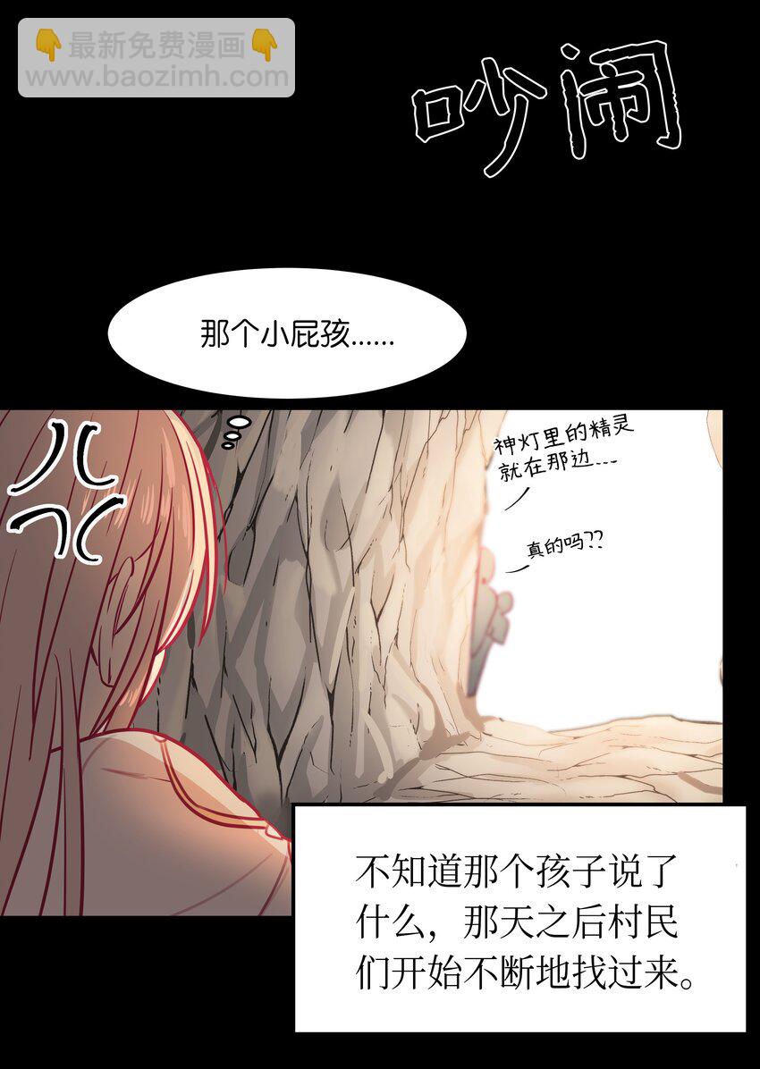 《神灯里的魔女》03 唤醒 第28页